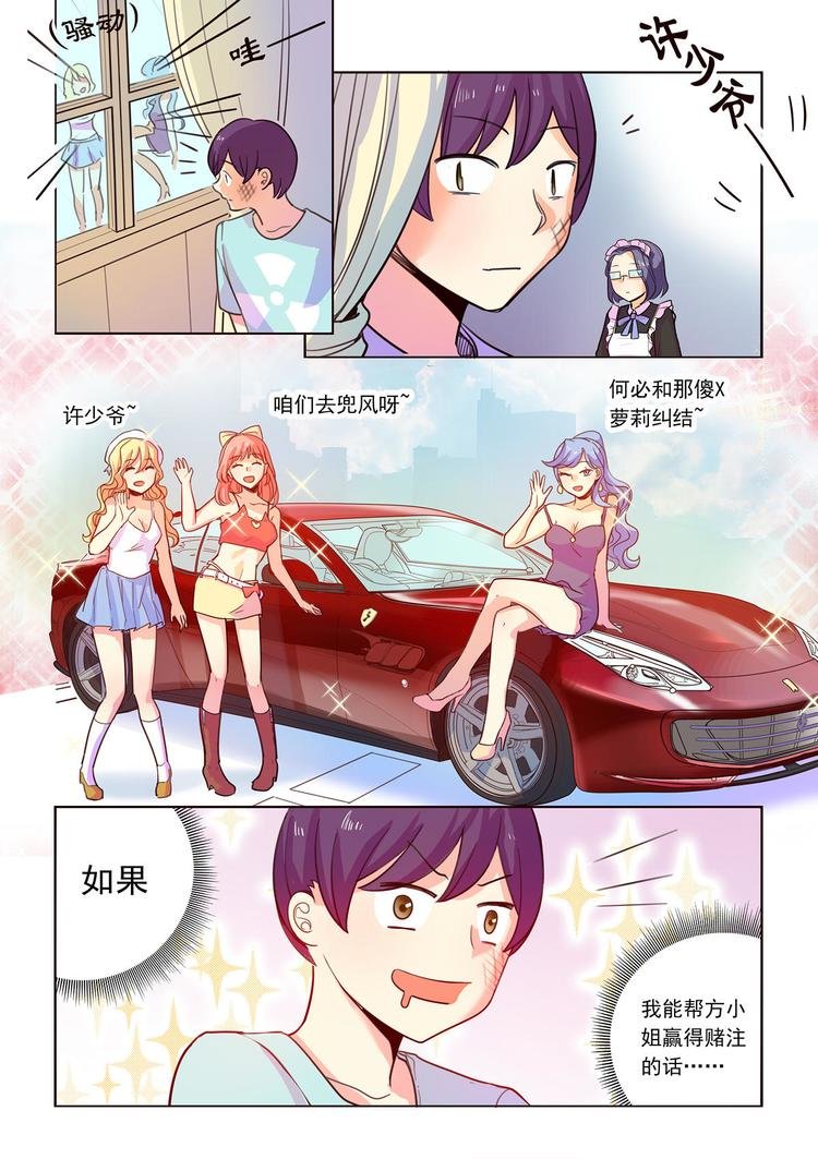 第12话 我会为你创造奇迹！
