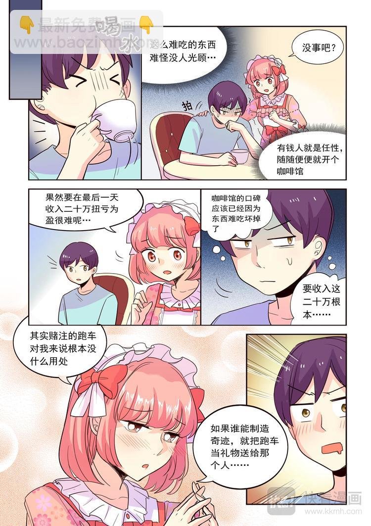 第12话 我会为你创造奇迹！