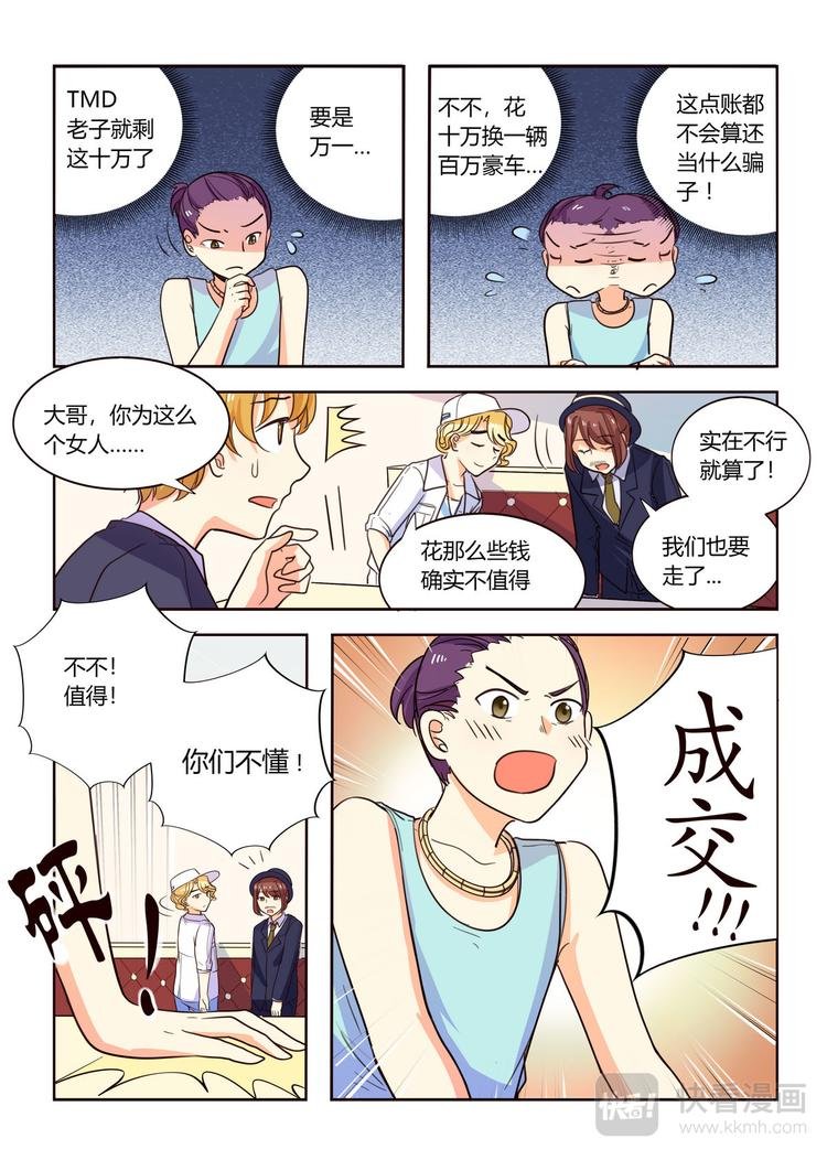第12话 我会为你创造奇迹！