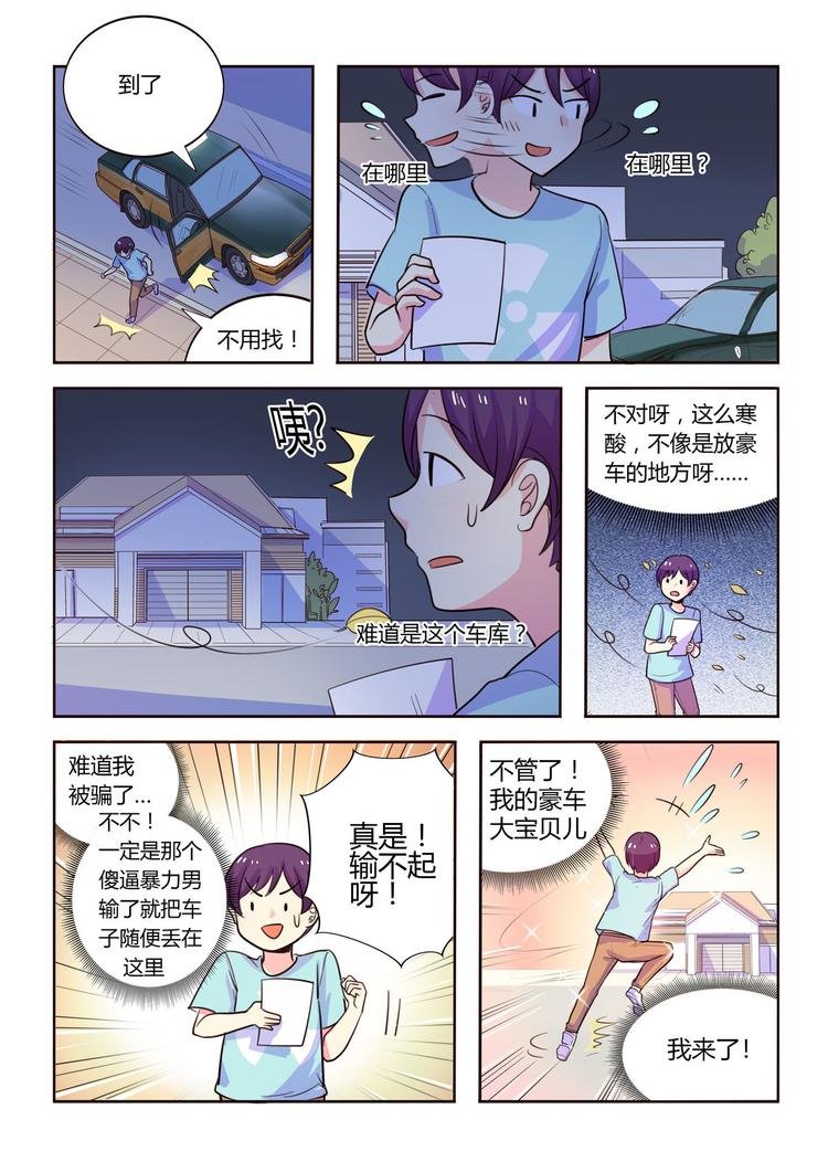 第13话 虐渣男爽歪歪