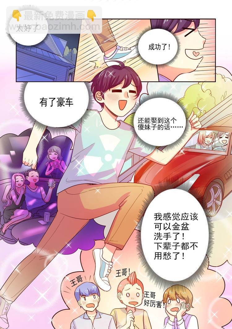 第13话 虐渣男爽歪歪