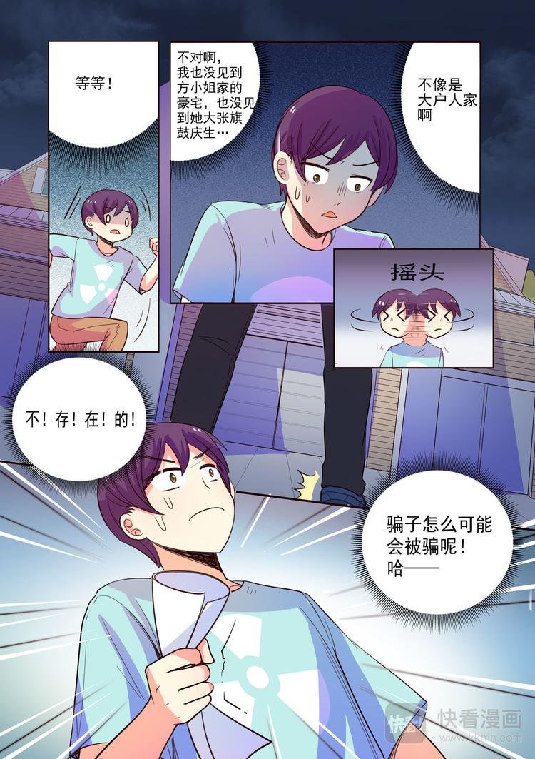 第13话 虐渣男爽歪歪