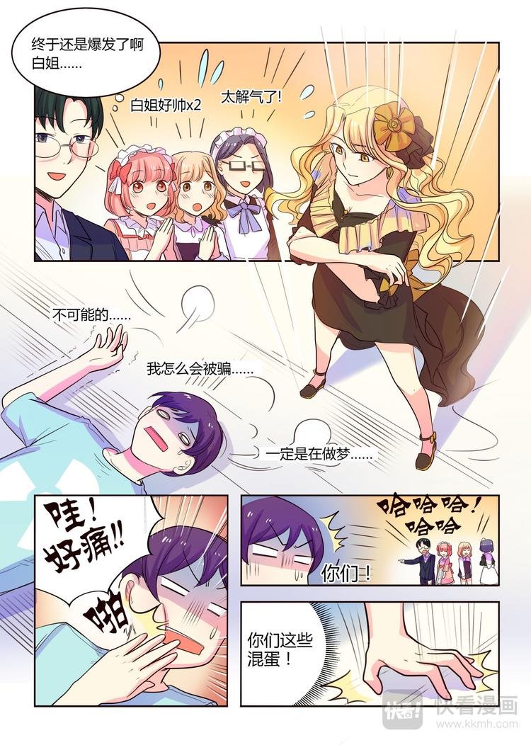 第13话 虐渣男爽歪歪