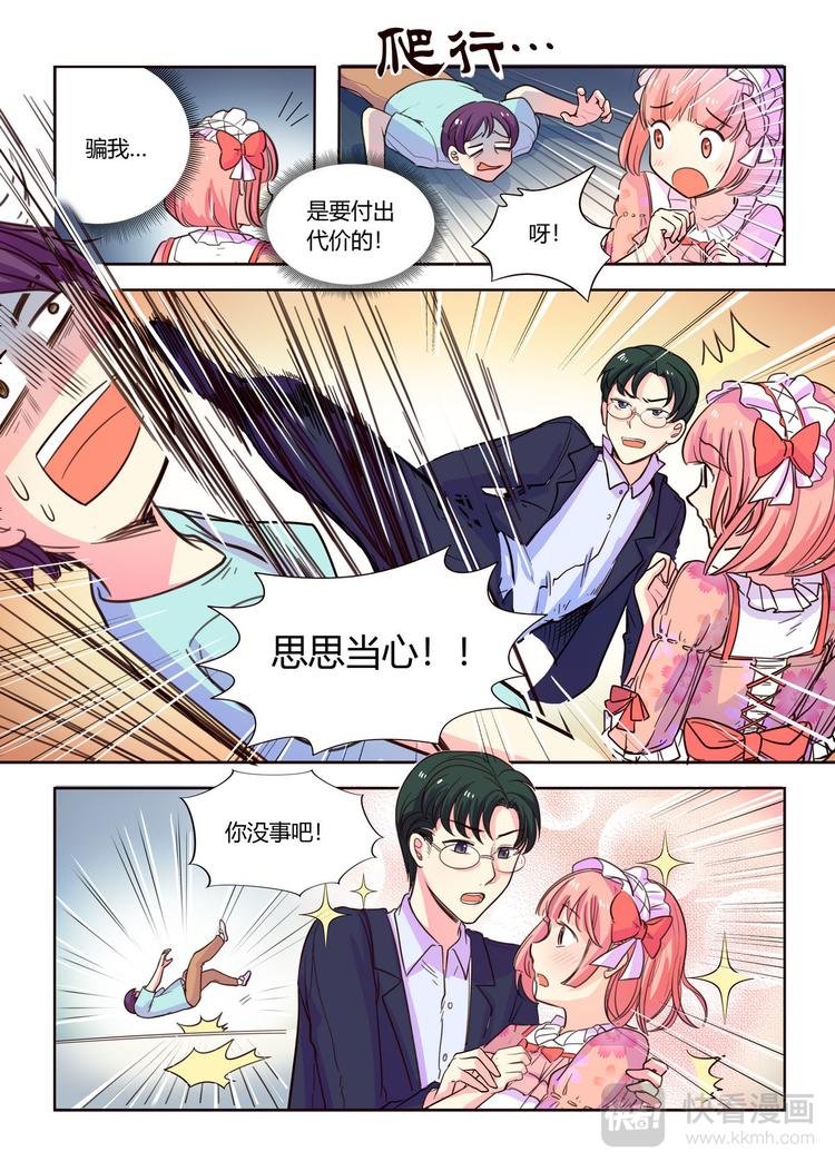 第13话 虐渣男爽歪歪