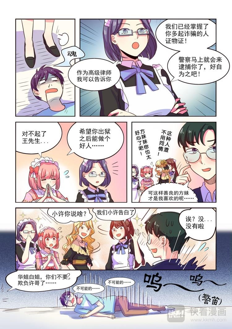 第13话 虐渣男爽歪歪