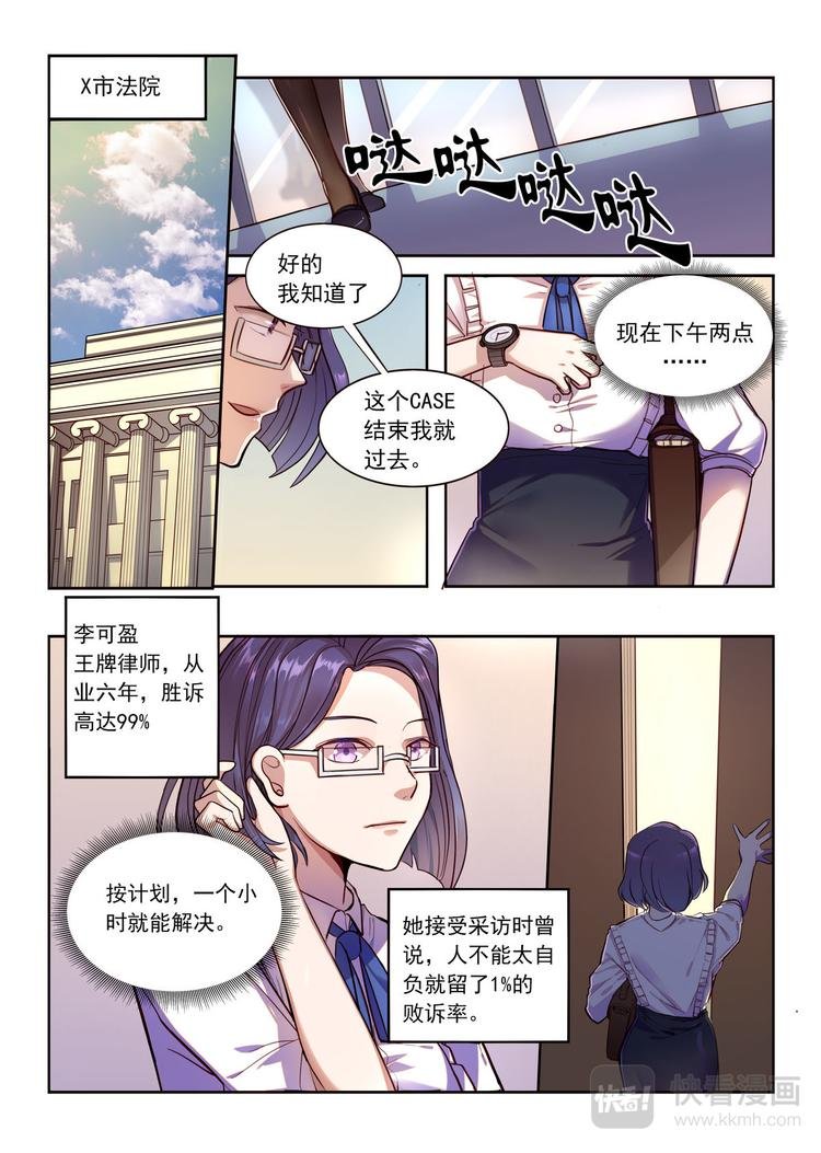 第14话 竟然被家暴渣男反咬一口