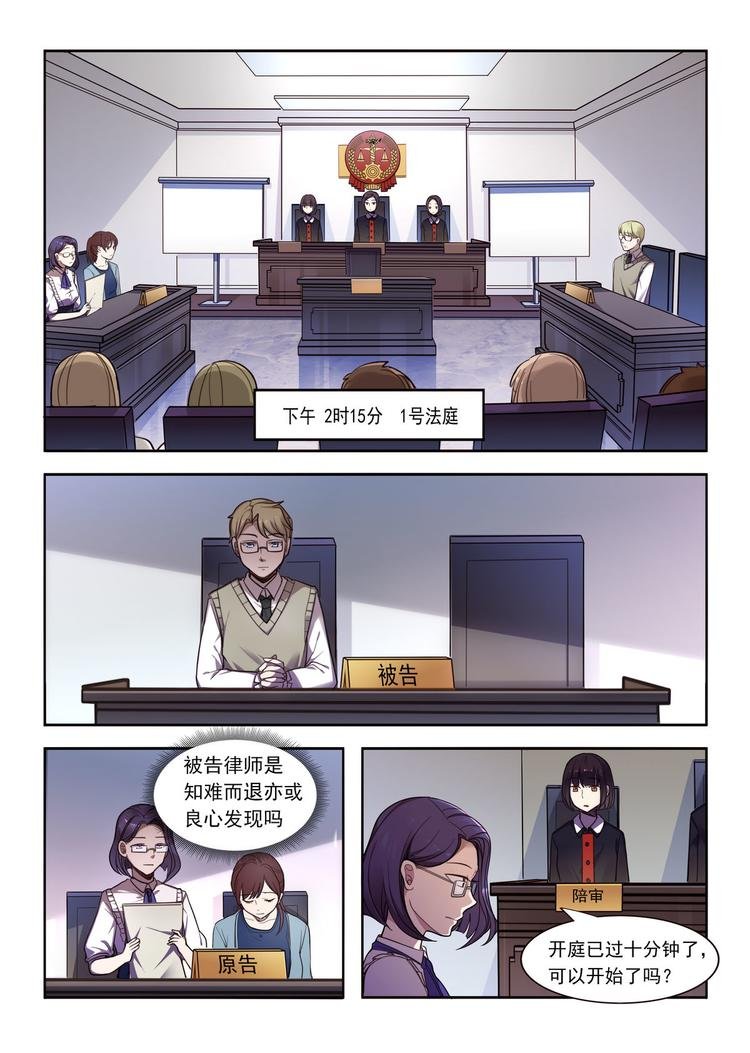 第14话 竟然被家暴渣男反咬一口