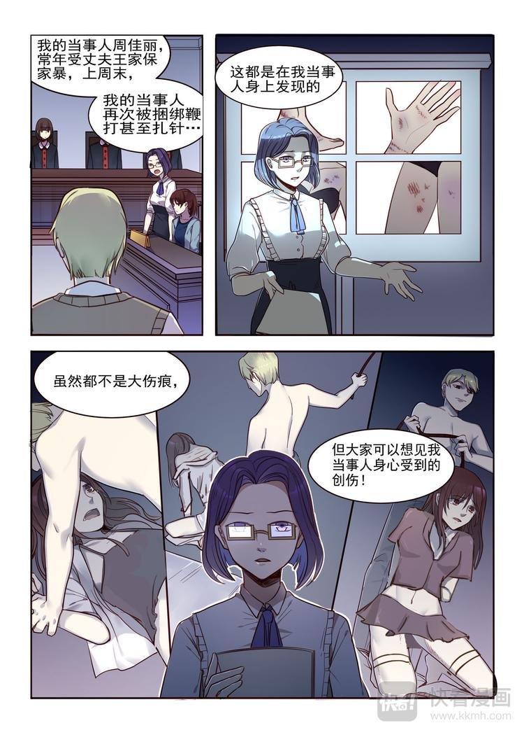 第14话 竟然被家暴渣男反咬一口