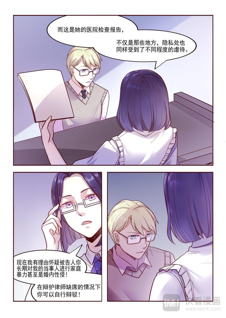 第14话 竟然被家暴渣男反咬一口