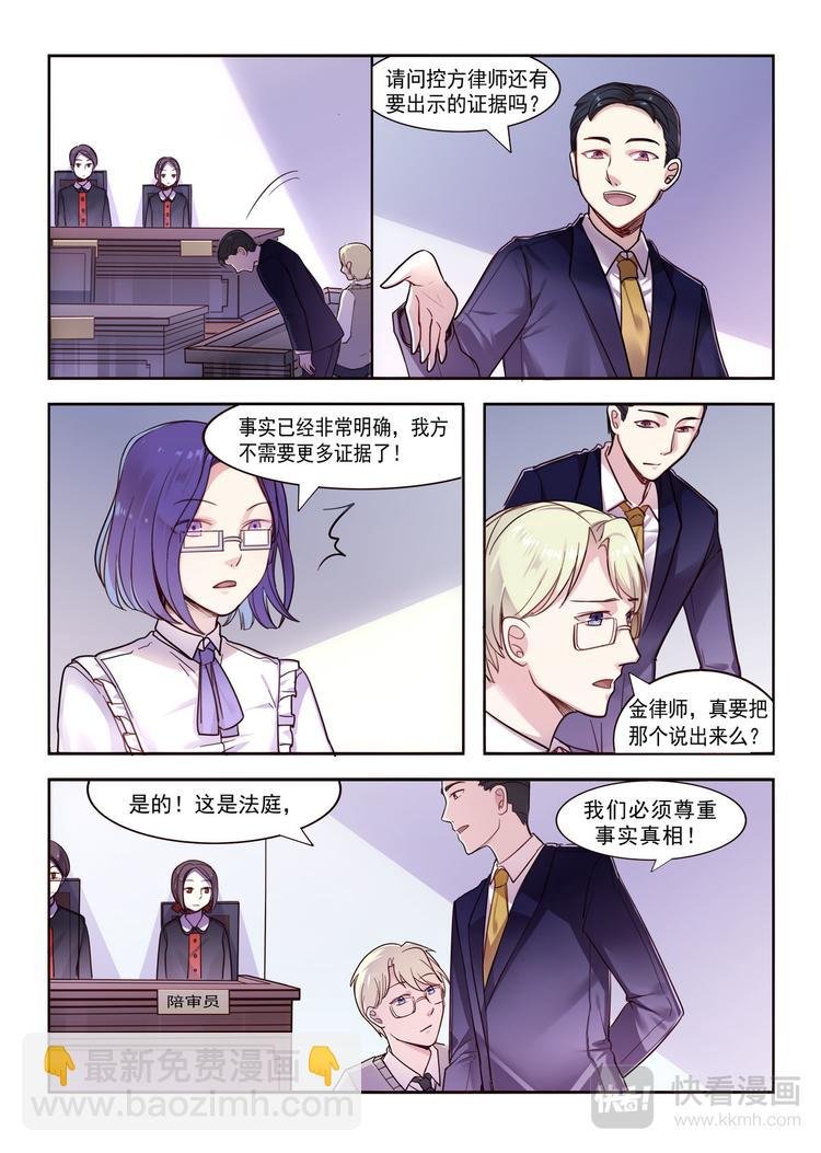 第14话 竟然被家暴渣男反咬一口
