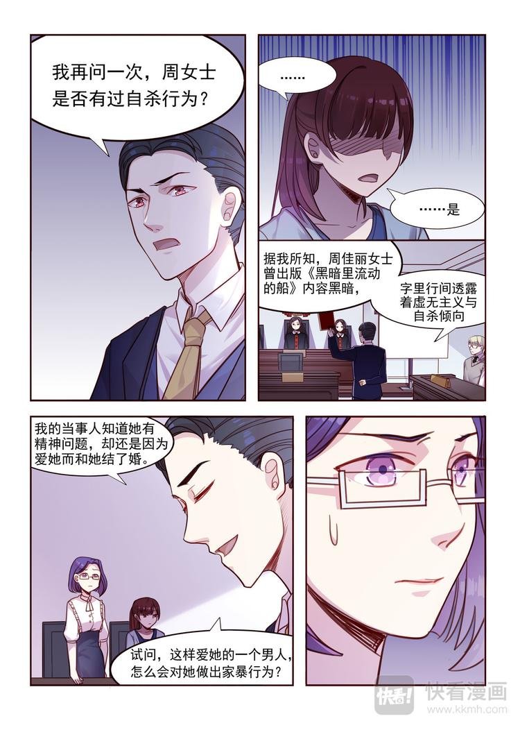 第14话 竟然被家暴渣男反咬一口