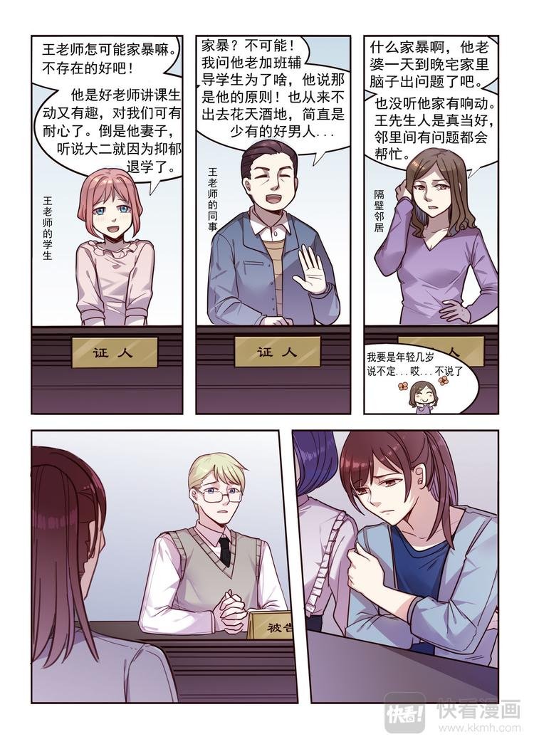 第14话 竟然被家暴渣男反咬一口