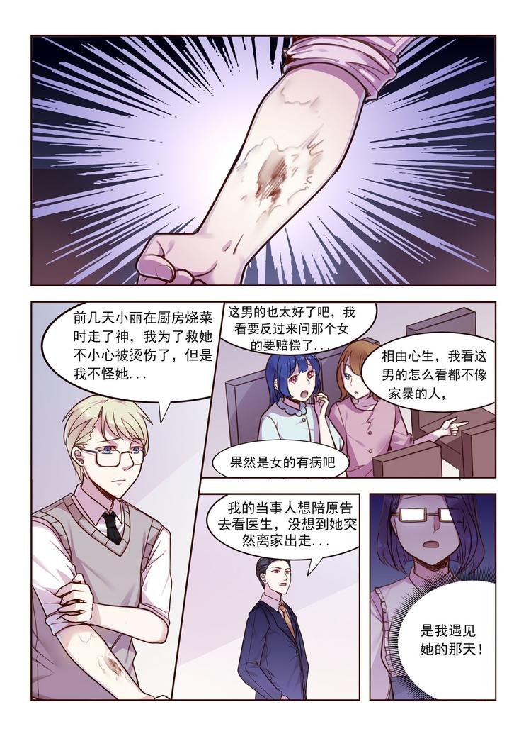 第14话 竟然被家暴渣男反咬一口