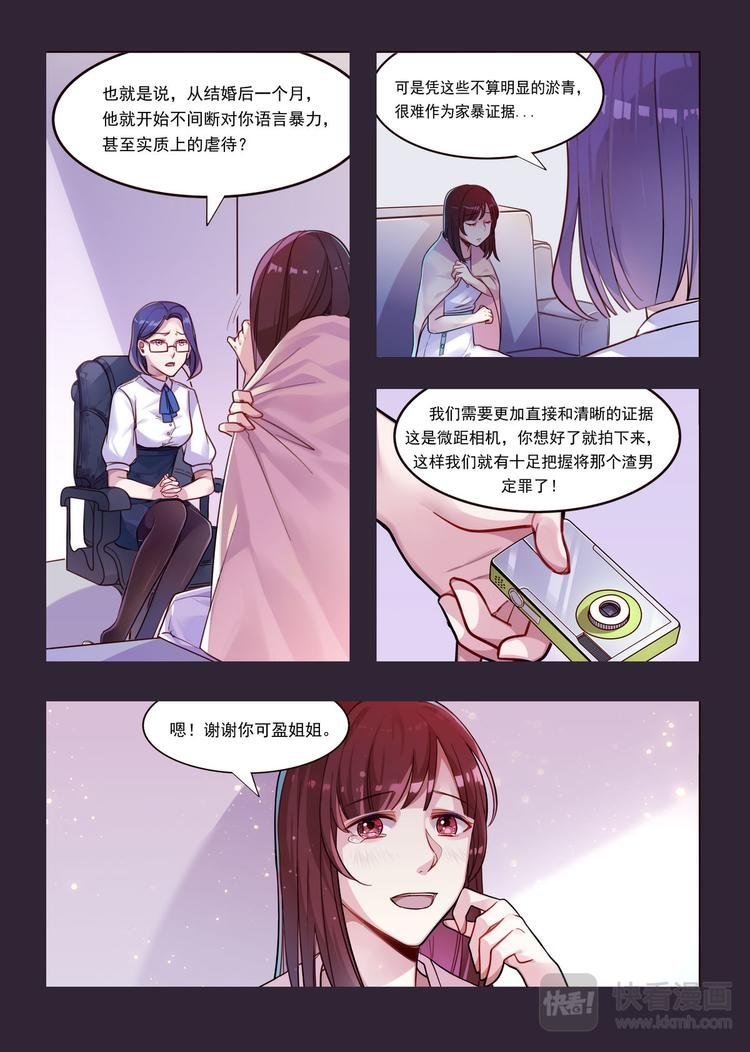 第15话 不择手断的前男友