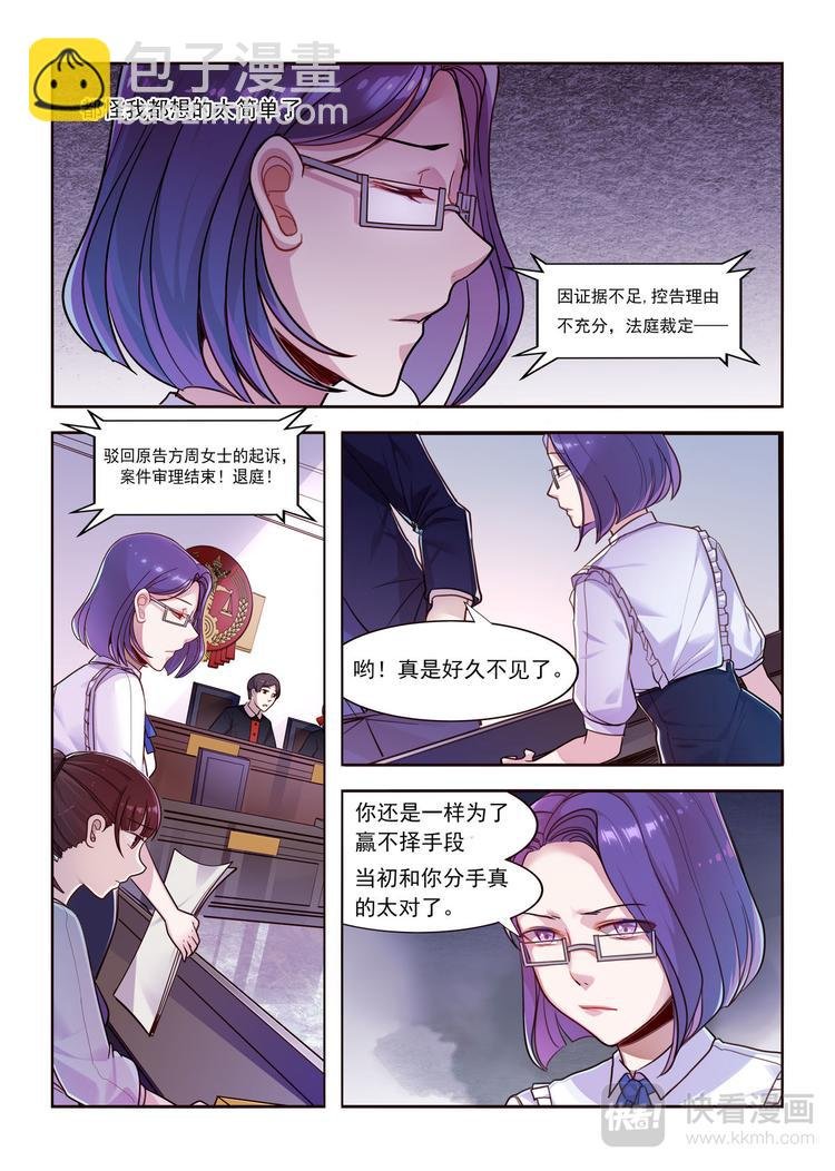 第15话 不择手断的前男友