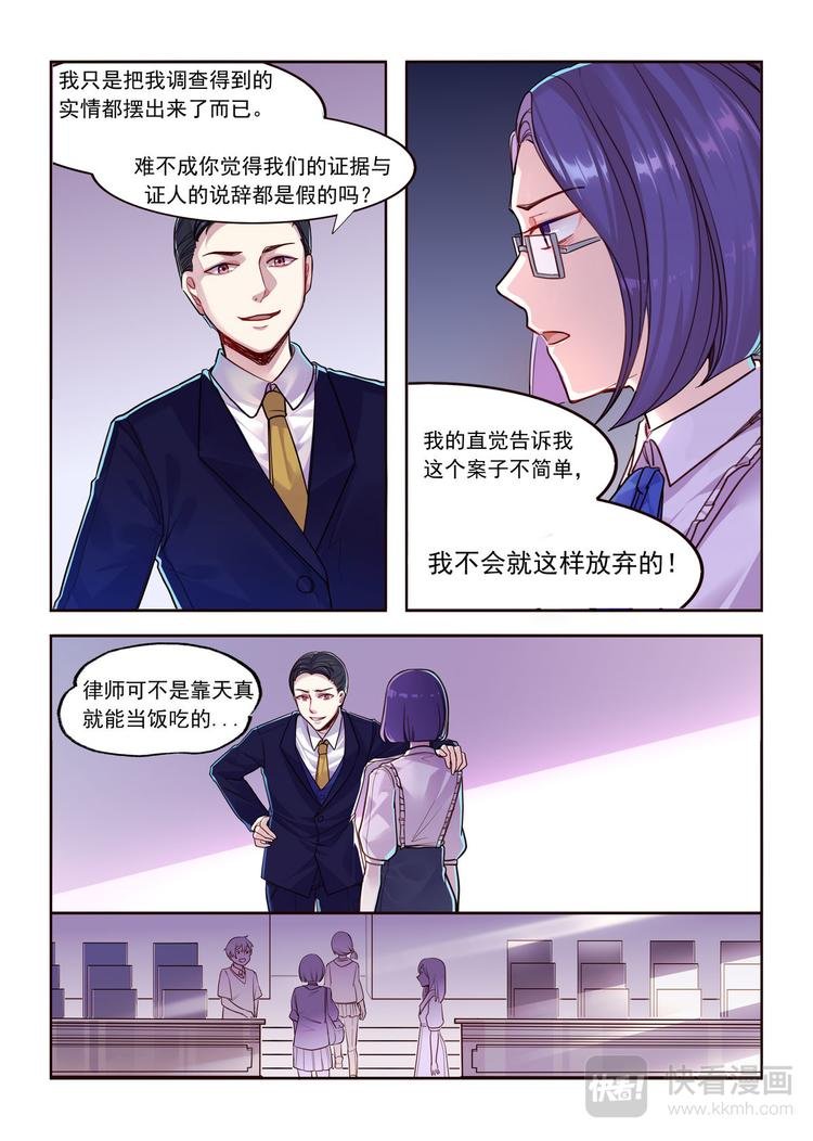 第15话 不择手断的前男友