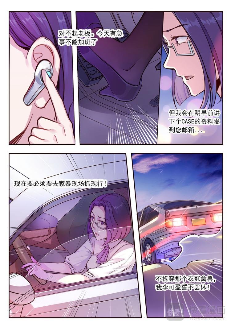 第15话 不择手断的前男友