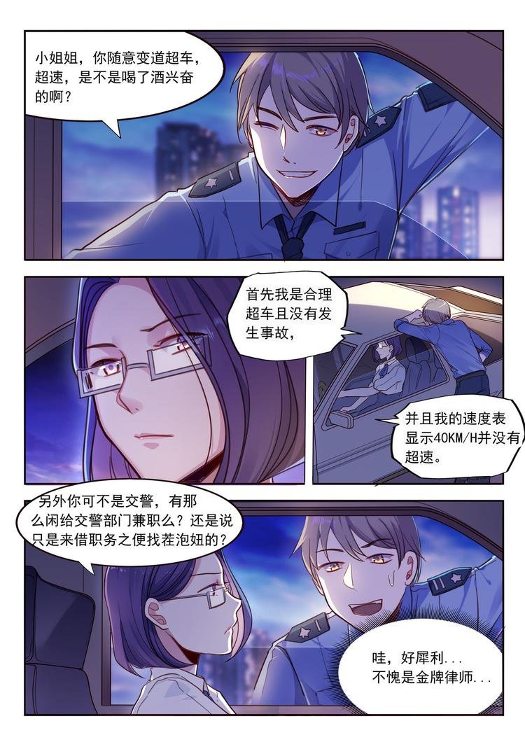 第16话 被交警拦住的小姐姐