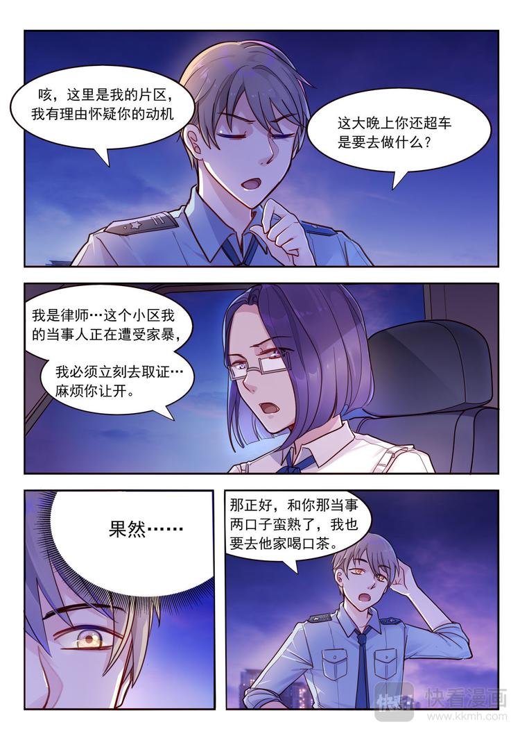 第16话 被交警拦住的小姐姐