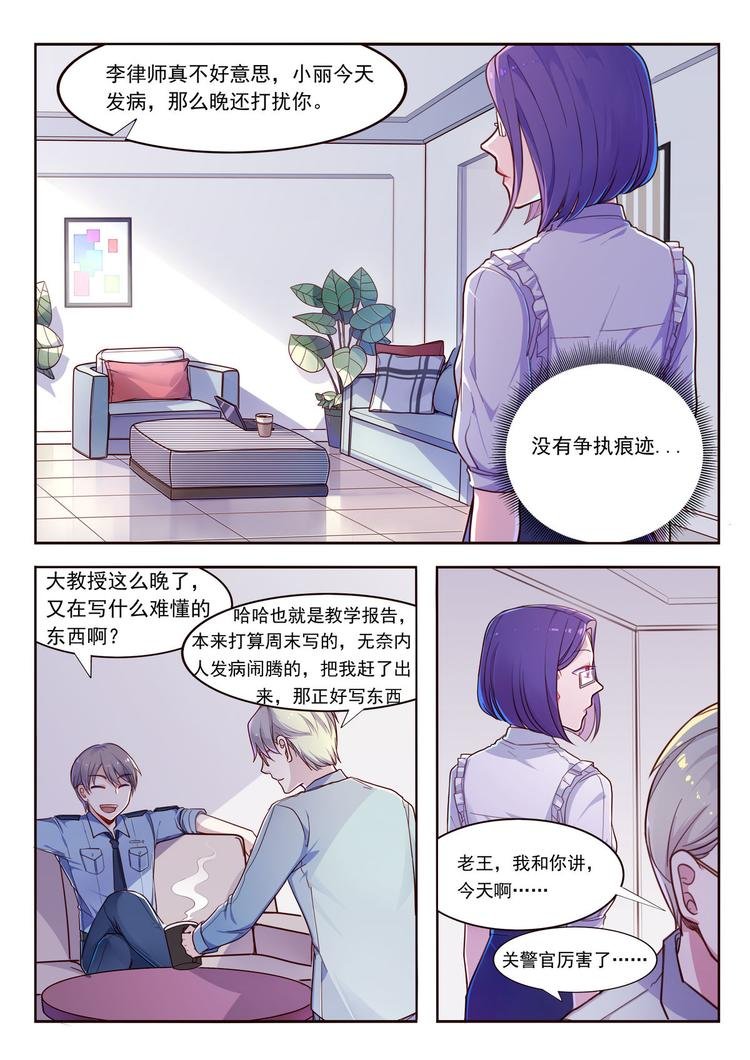 第16话 被交警拦住的小姐姐