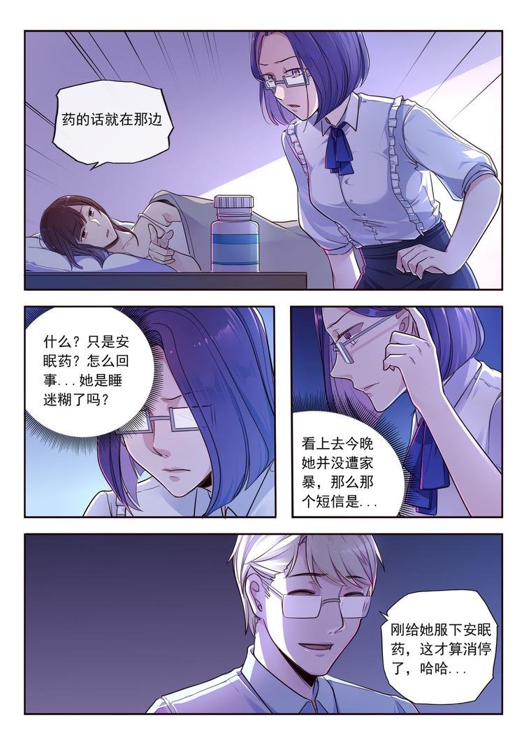 第17话 永远别想拜托我的控制