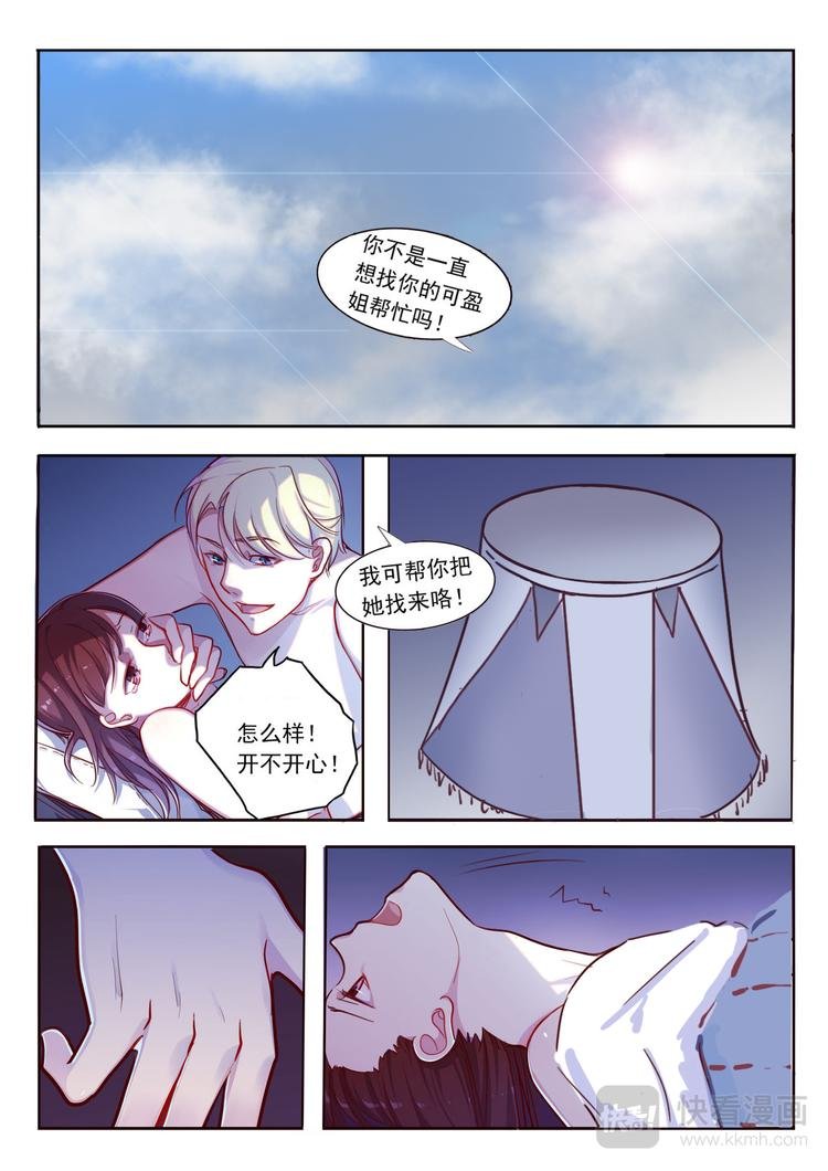 第17话 永远别想拜托我的控制