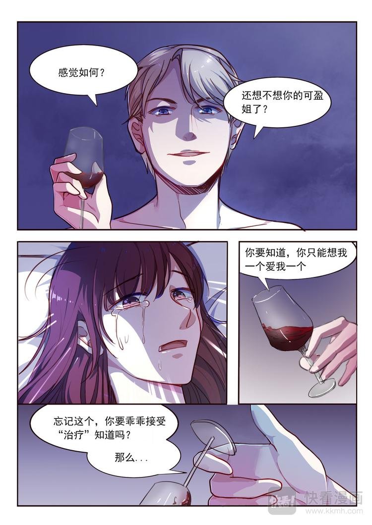 第17话 永远别想拜托我的控制