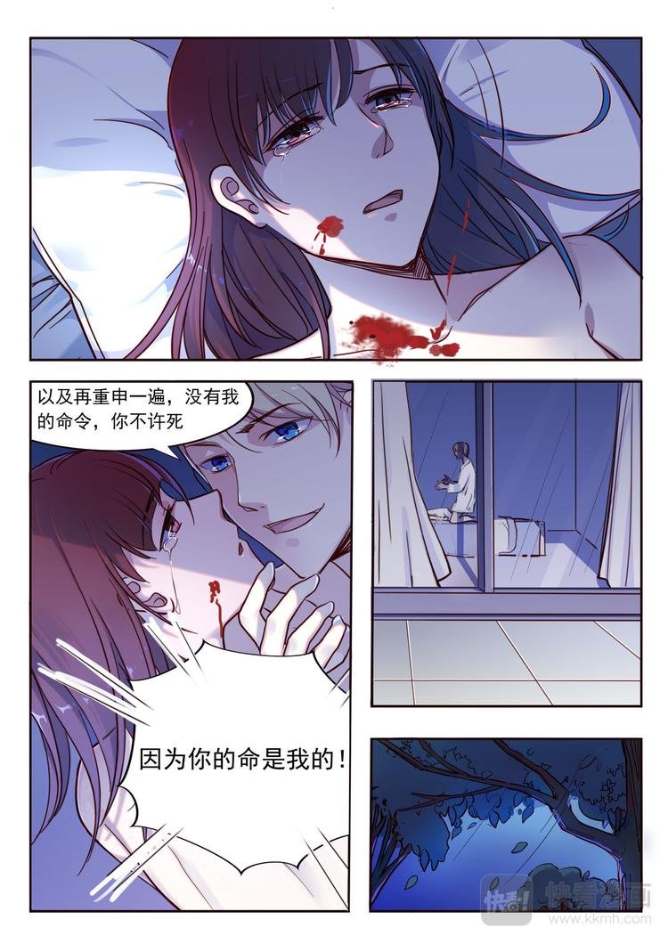 第17话 永远别想拜托我的控制