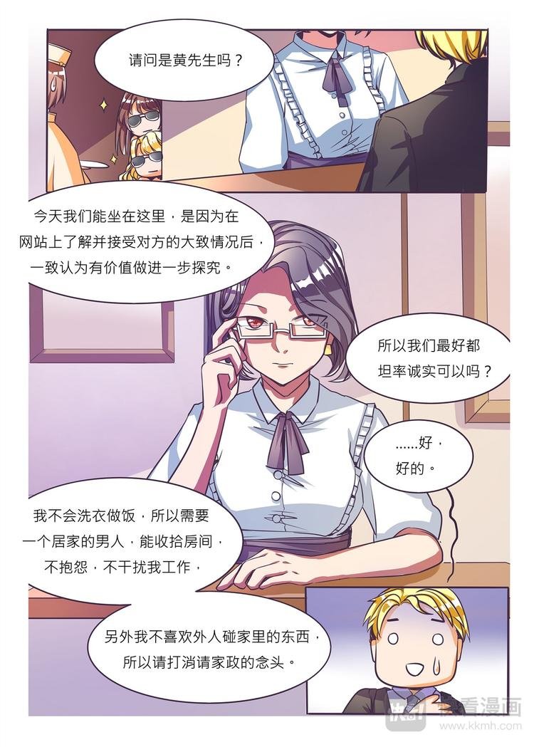 第2话 居然同时相亲四个！！
