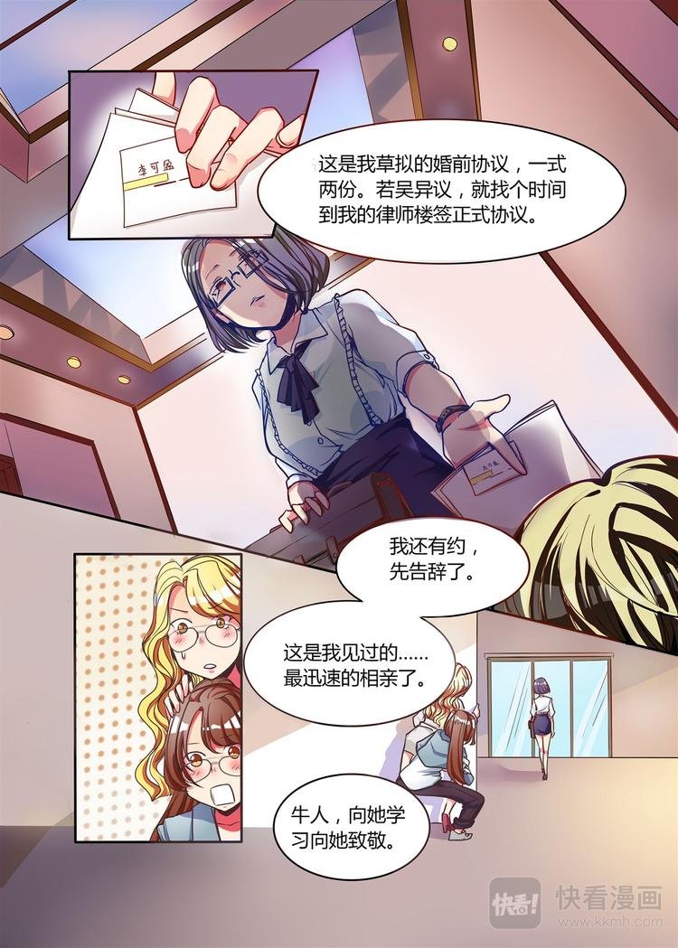 第2话 居然同时相亲四个！！