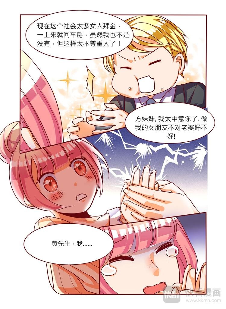 第2话 居然同时相亲四个！！