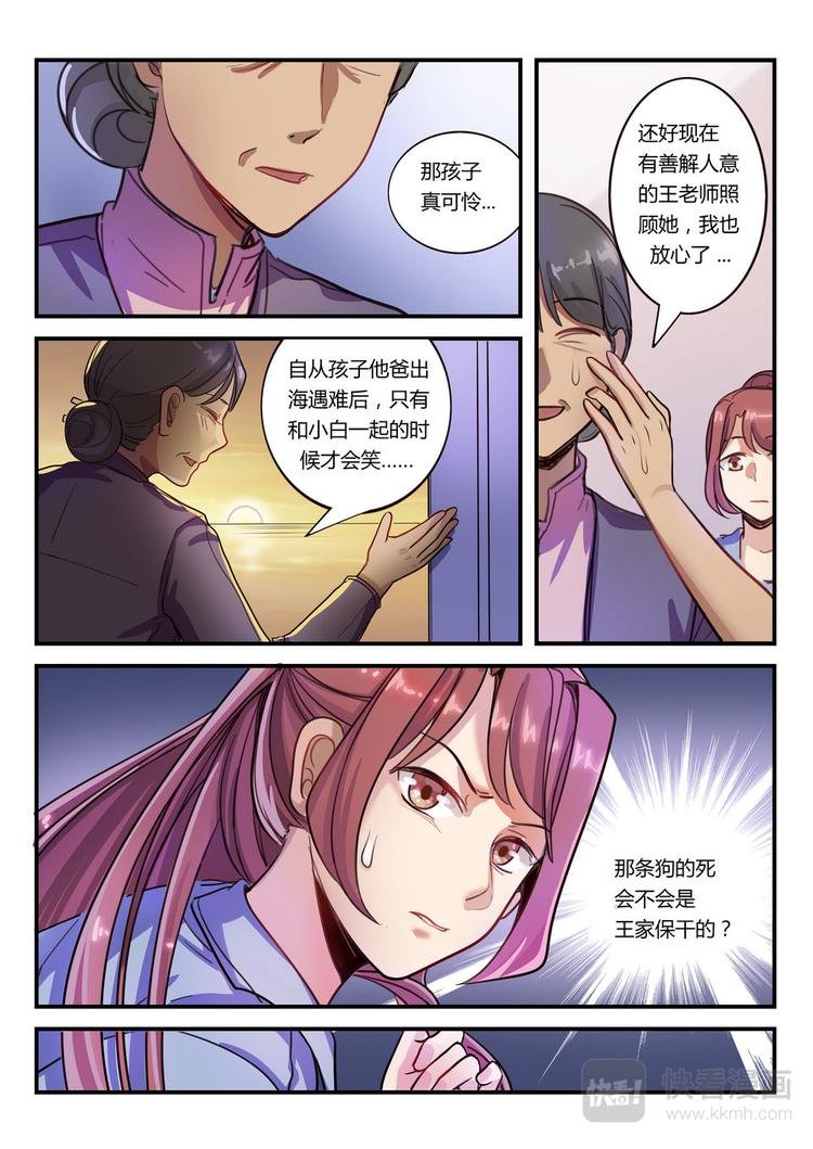 第20话 引蛇出洞