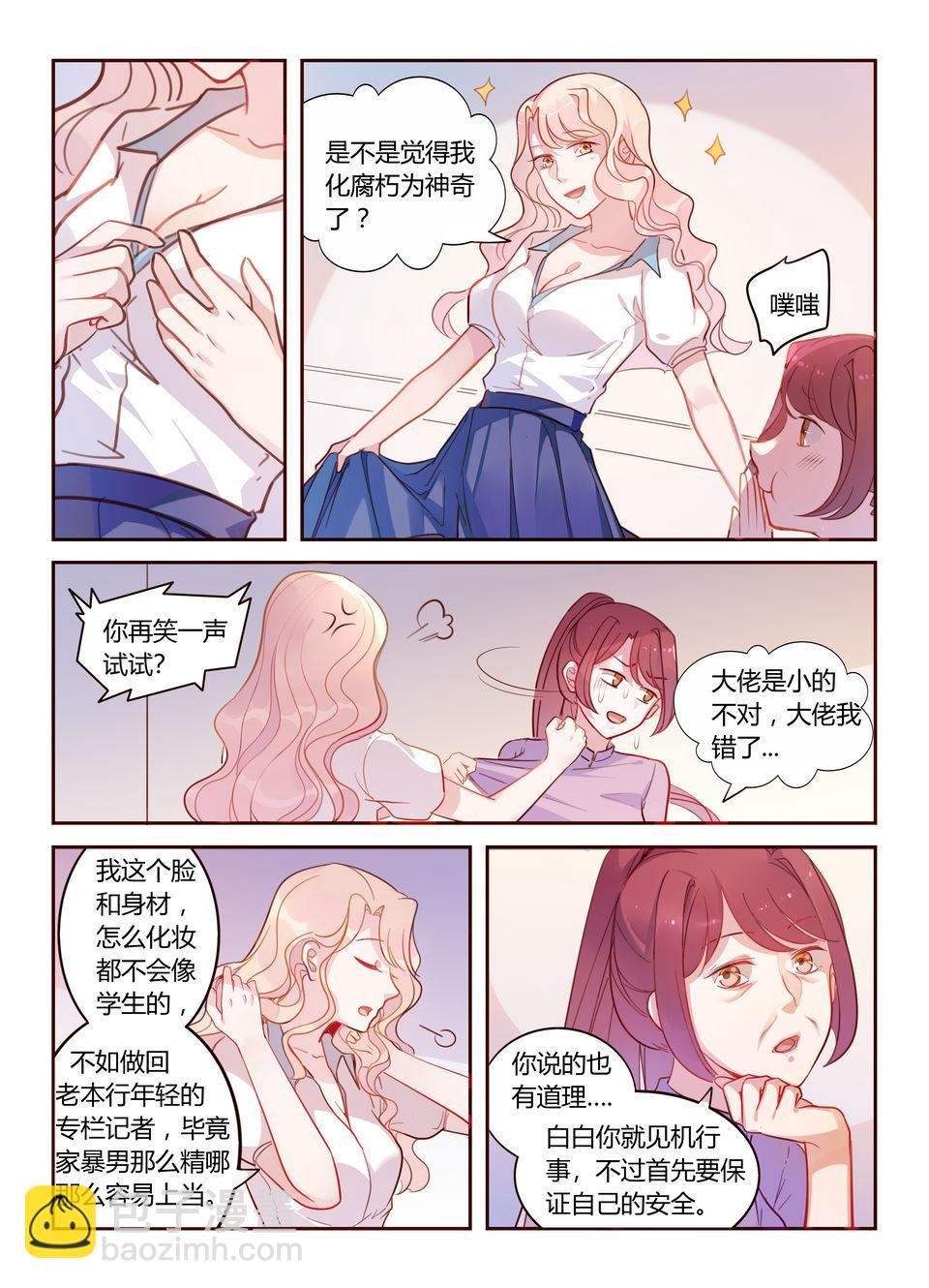 第23话 重新出击！