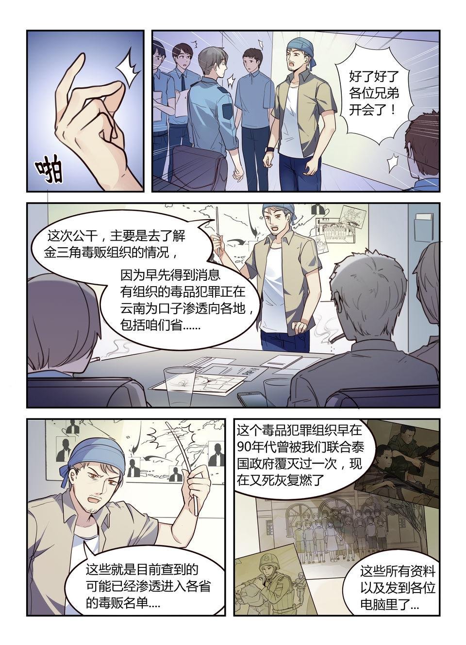 第23话 重新出击！