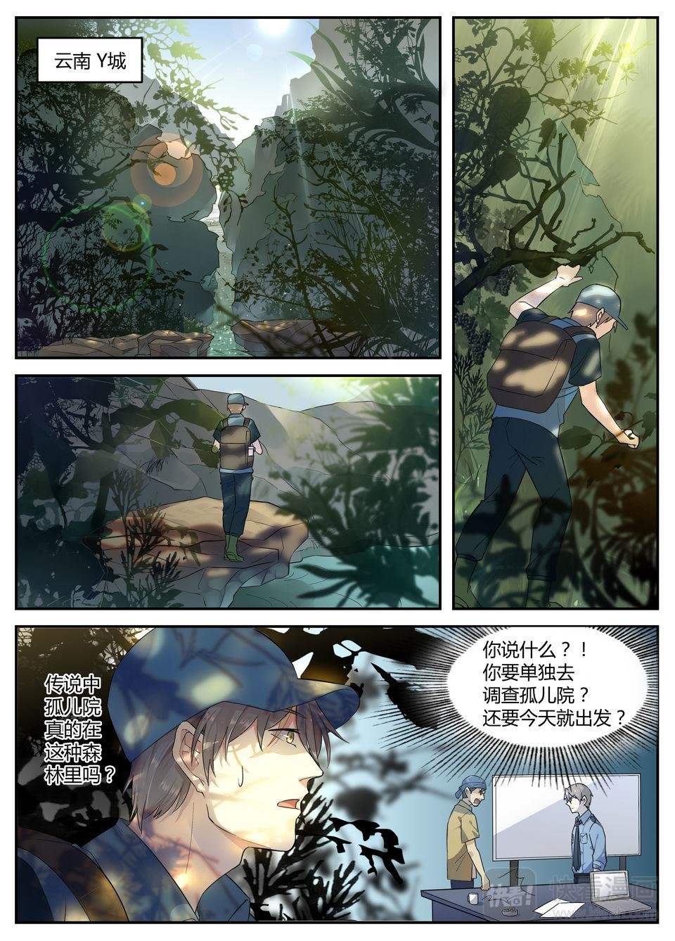第24话 万无一失？