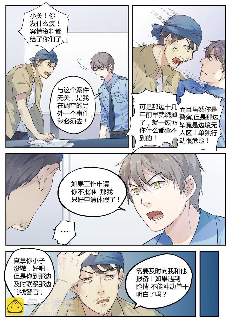 第24话 万无一失？