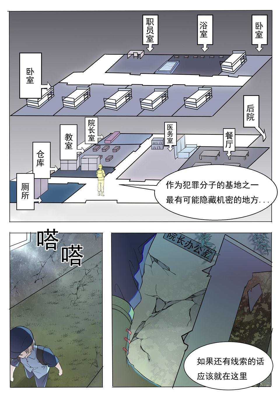第25话 生还者与暴力女