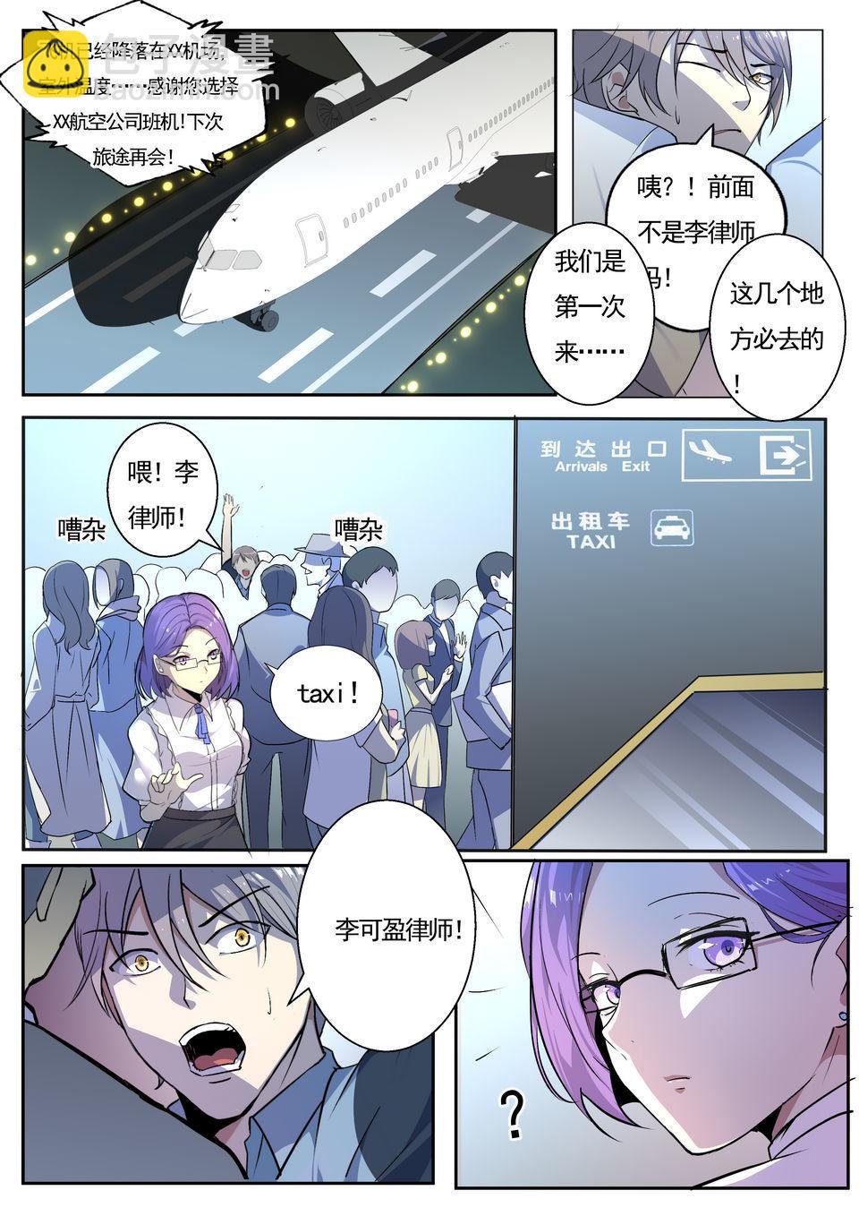 第28话 恶魔的计划