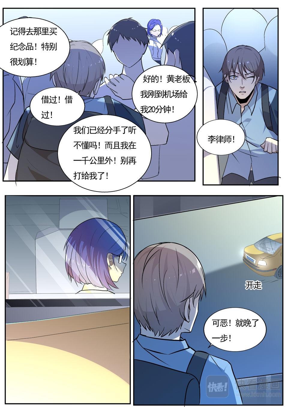 第28话 恶魔的计划