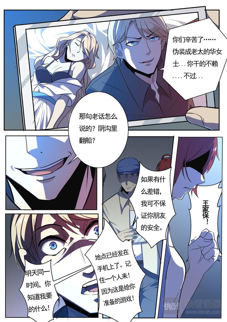 第28话 恶魔的计划