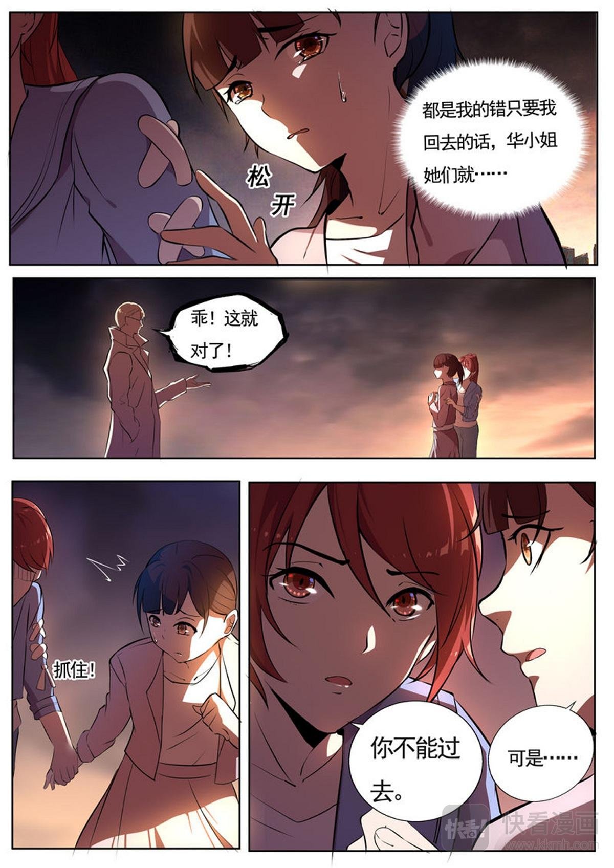 第29话 生与死的游戏