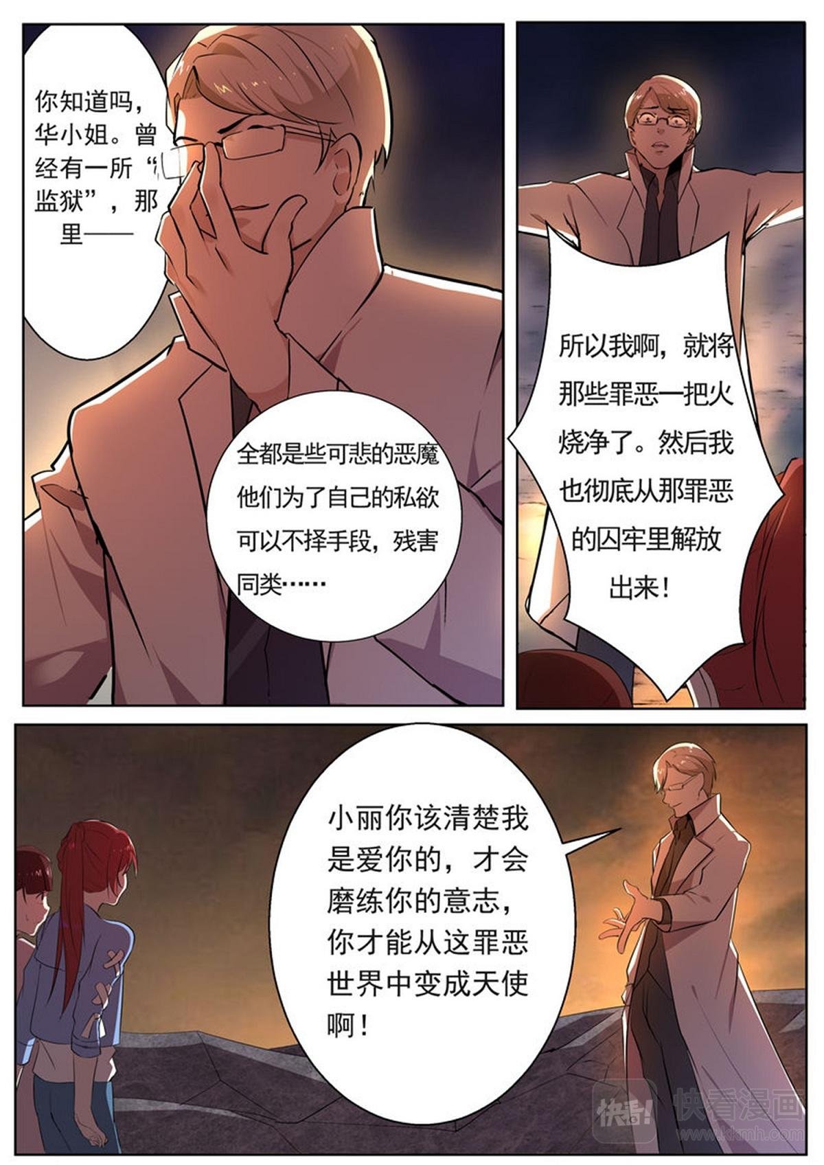 第29话 生与死的游戏