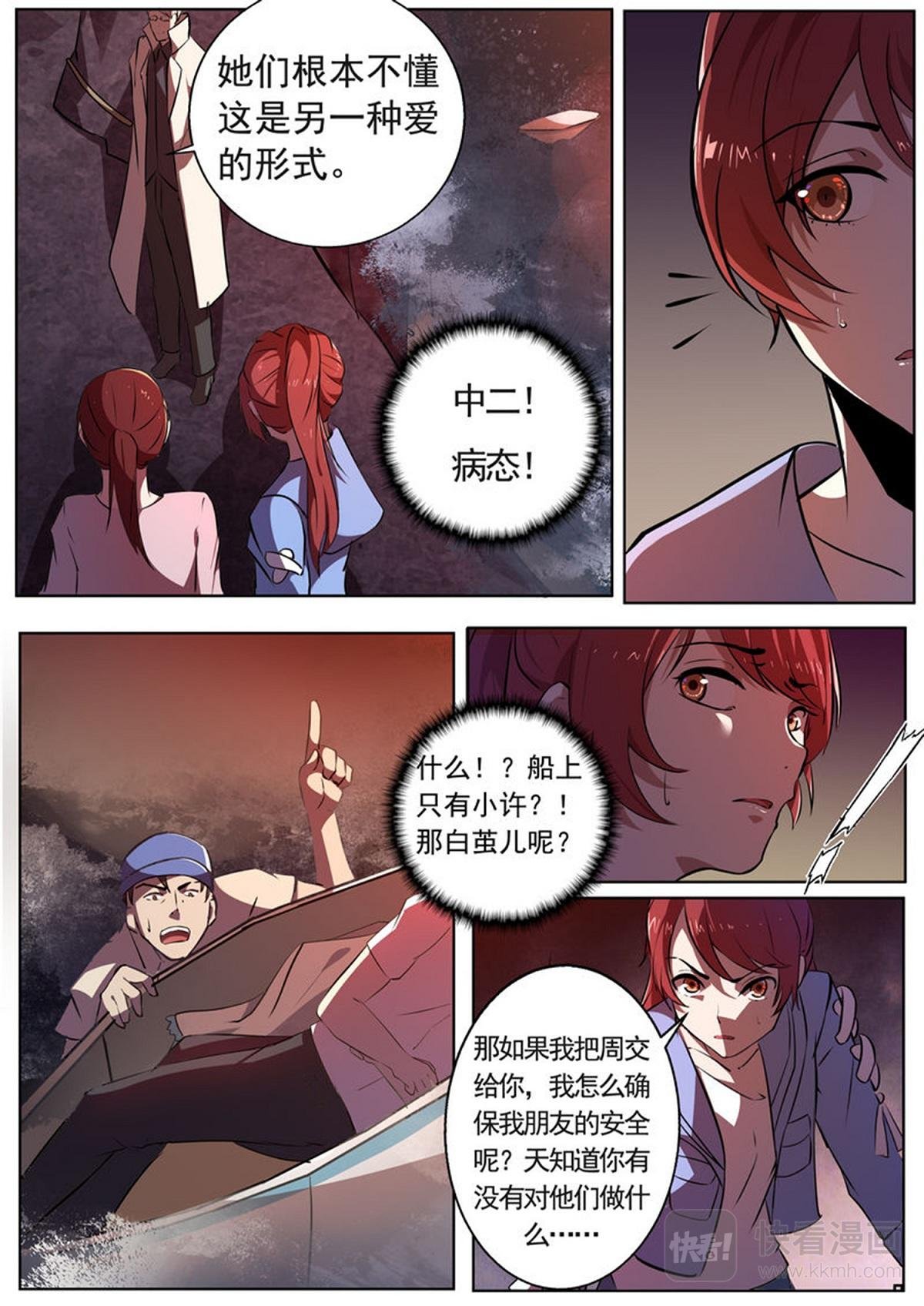 第29话 生与死的游戏
