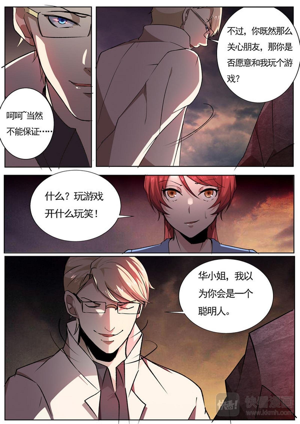 第29话 生与死的游戏