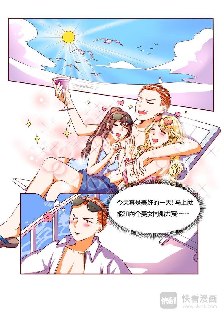 第3话 一号渣男骗色狂接招