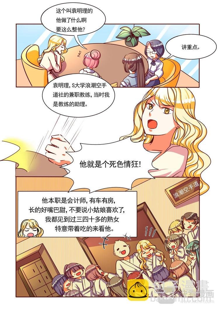 第3话 一号渣男骗色狂接招