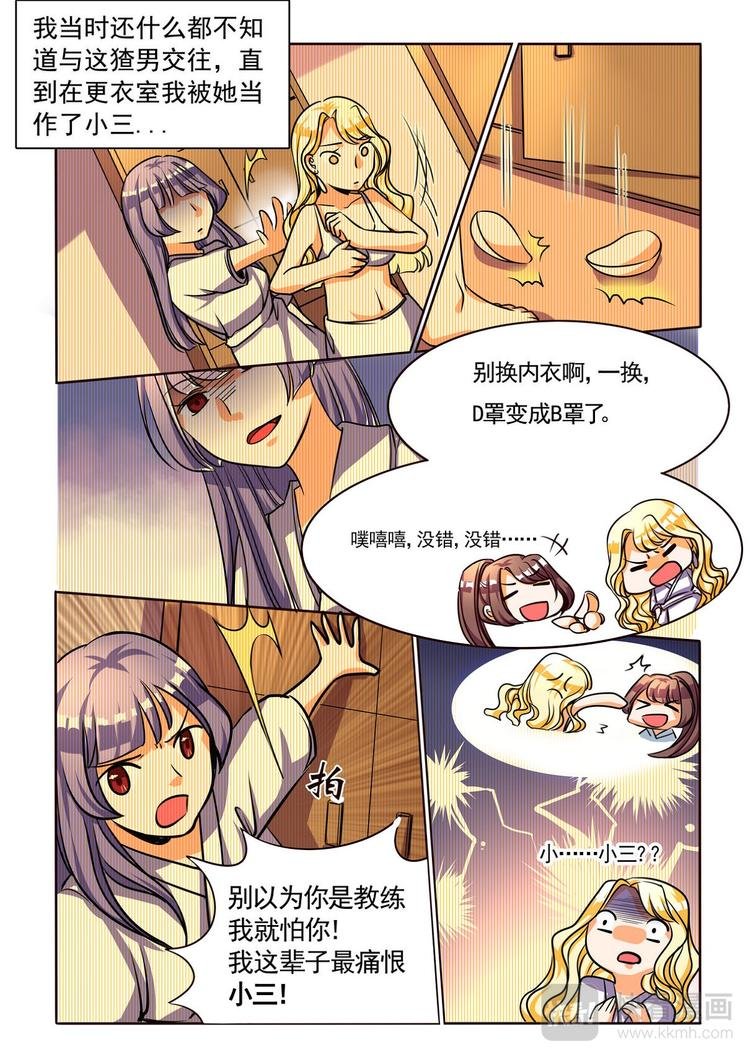 第3话 一号渣男骗色狂接招