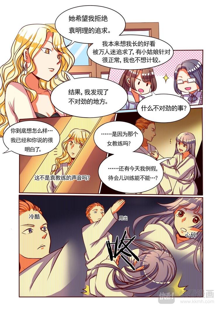 第3话 一号渣男骗色狂接招