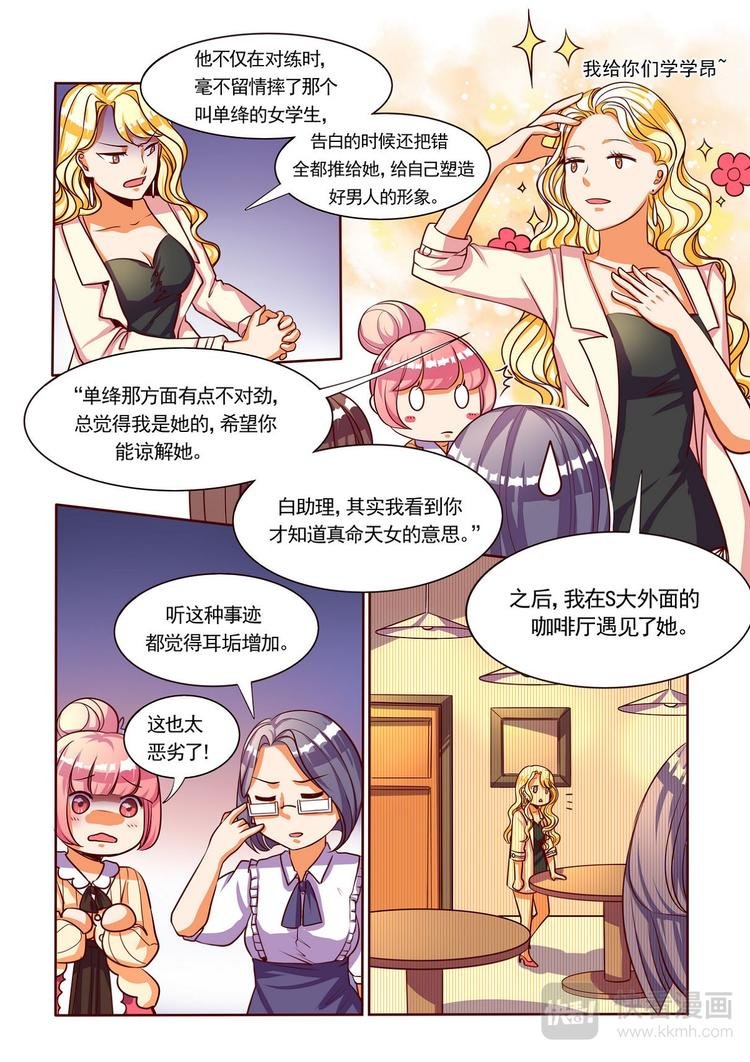 第3话 一号渣男骗色狂接招