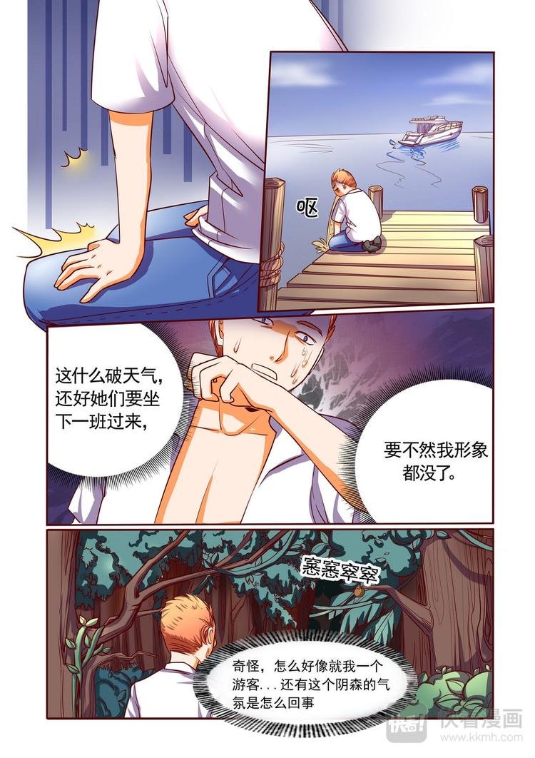 第3话 一号渣男骗色狂接招